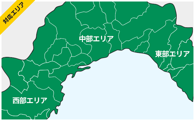 対応エリア