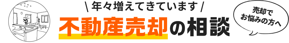 不動産相続の相談