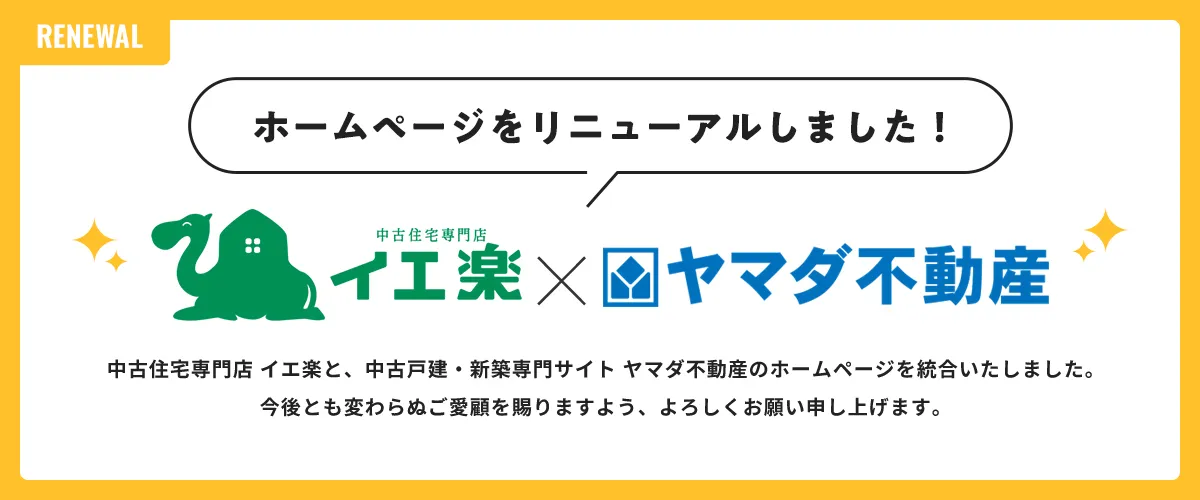ホームページをリニューアルしました！