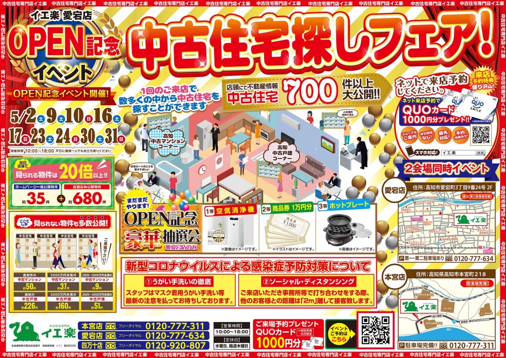 【本宮店・愛宕店・四万十店】♪3店合同 中古住宅お探しフェア♪