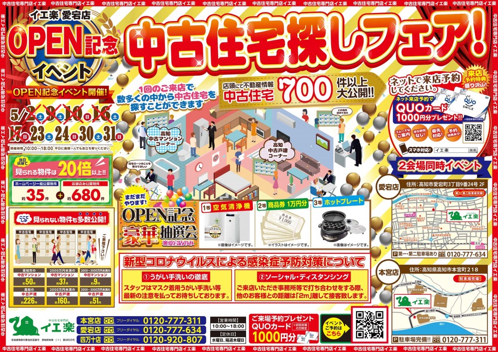 【本宮店・愛宕店・四万十店】♪3店合同 中古住宅お探しフェア♪