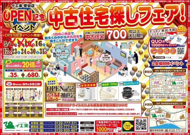 【本宮店・愛宕店・四万十店】♪3店合同 中古住宅お探しフェア♪