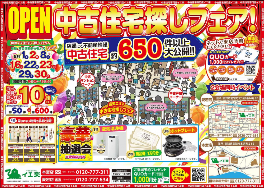 【本宮店・愛宕店・四万十店】♪3店合同 中古住宅お探しフェア♪