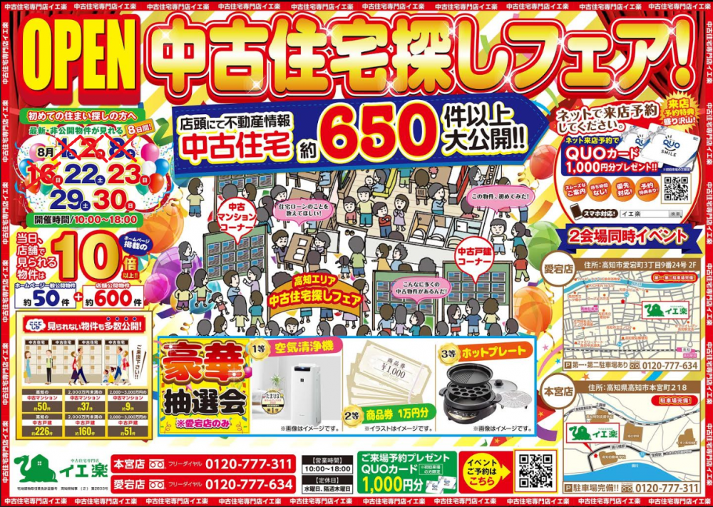 【本宮店・愛宕店・四万十店】♪3店合同 中古住宅お探しフェア♪