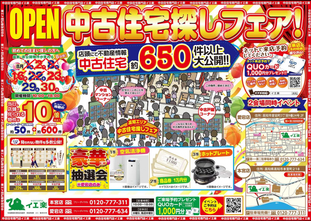 【本宮店・愛宕店・四万十店】♪3店合同 中古住宅お探しフェア♪