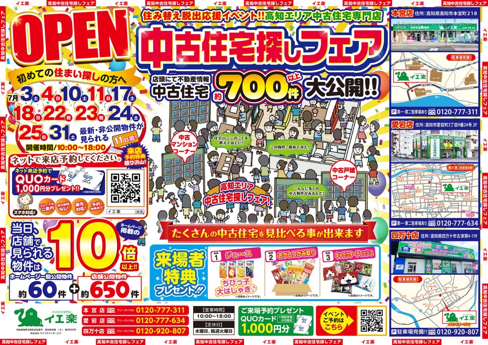 【本宮店・愛宕店・四万十店】♪3店合同 中古住宅お探しフェア♪