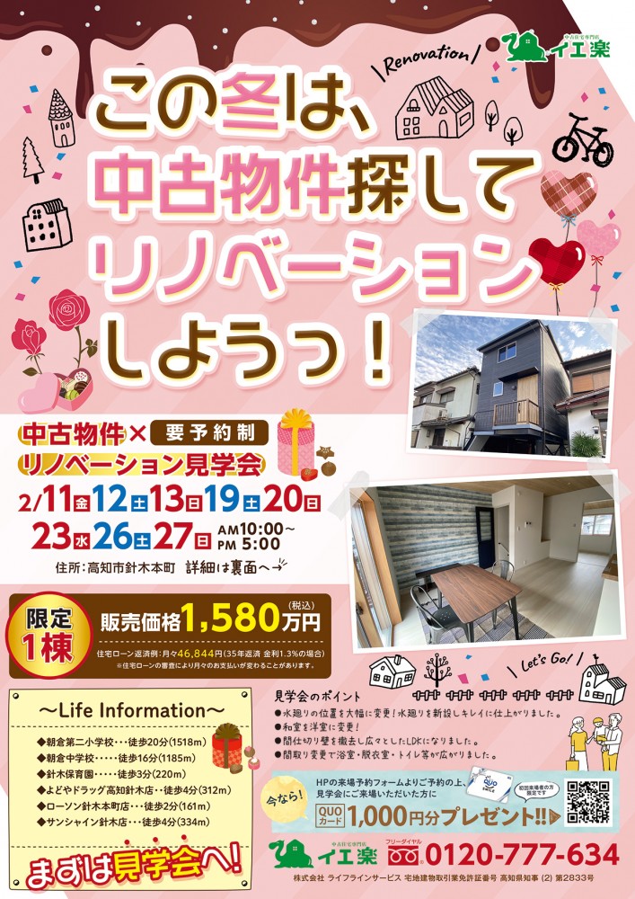 針木本町リノベーション物件完成見学会🏠