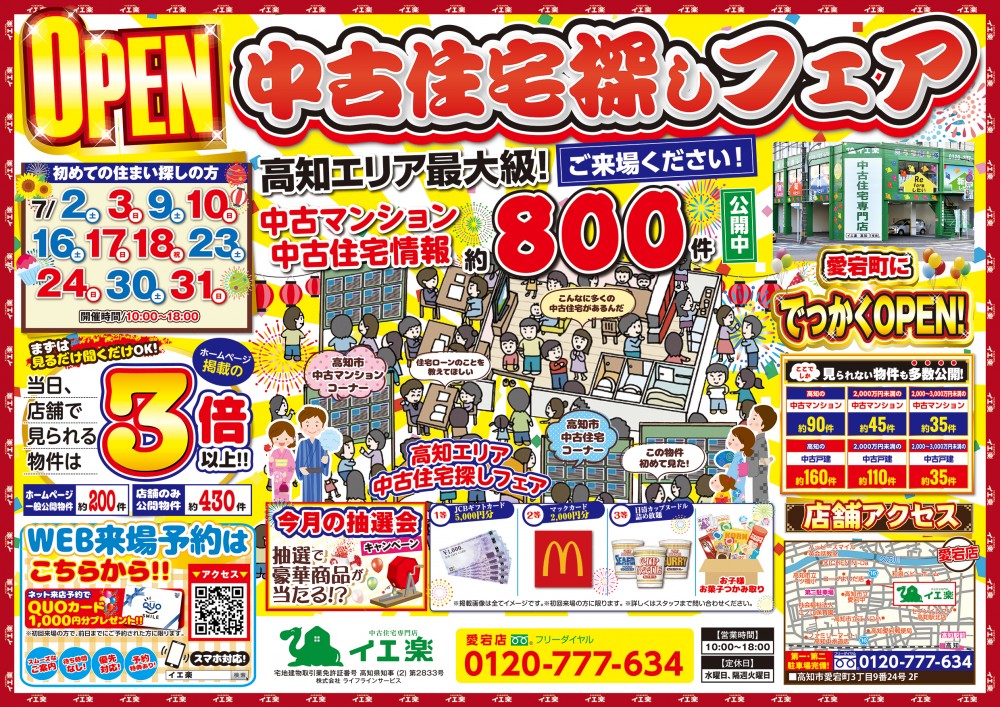 【愛宕店】♪中古住宅お探しフェア♪