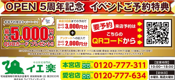 事前予約　5000円分QUOカードプレゼント