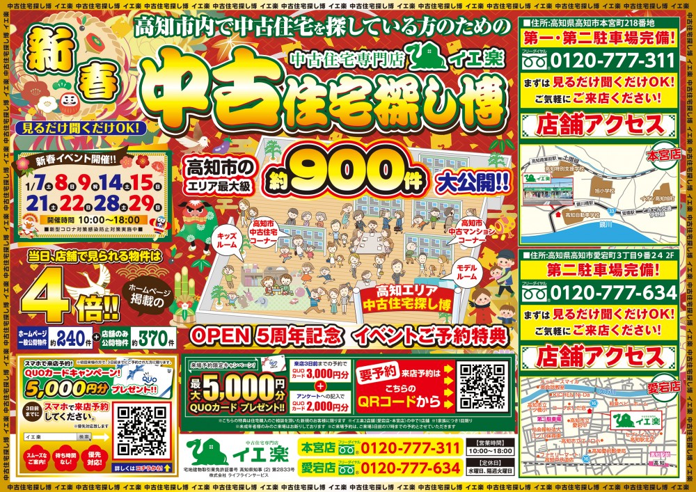 【イエ楽】♪中古住宅お探しフェア♪