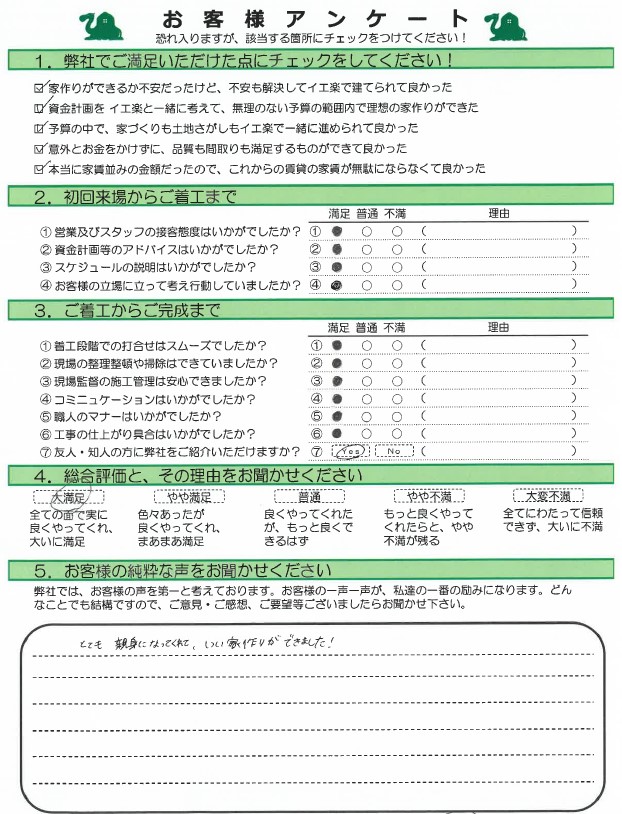 高知市西秦泉寺　N様