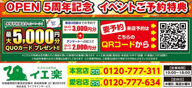 事前予約　5000円分QUOカードプレゼント