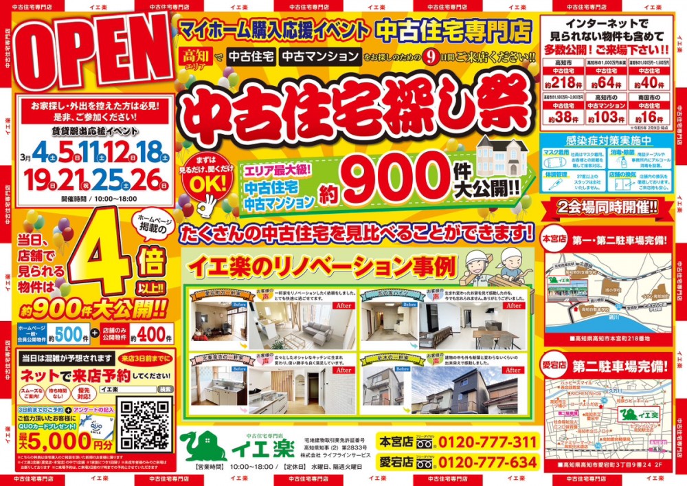 【イエ楽】♪中古住宅お探しフェア♪