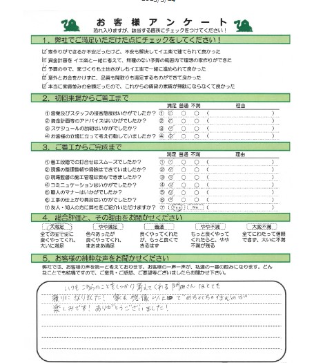 南国市大そね乙　Y様