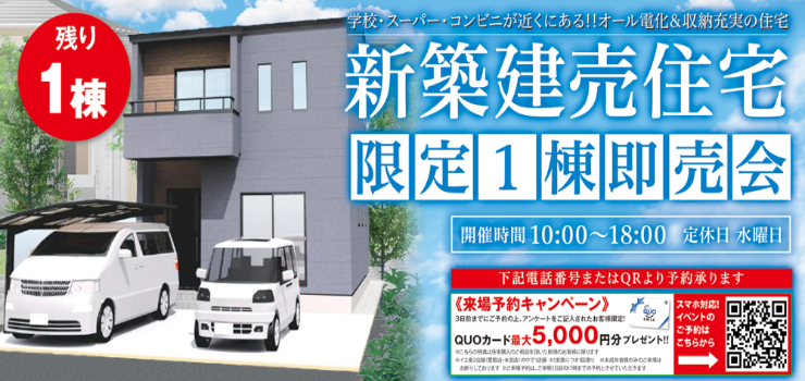 新屋敷即売会