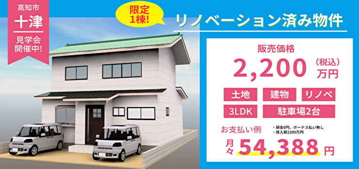 【Web事前予約】十津モデルハウス限定1棟_完成見学会