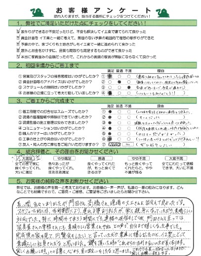 高知市北竹島町　S様