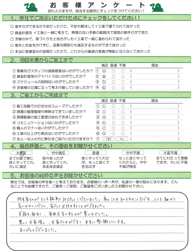 香南市野市町みどり野　K様