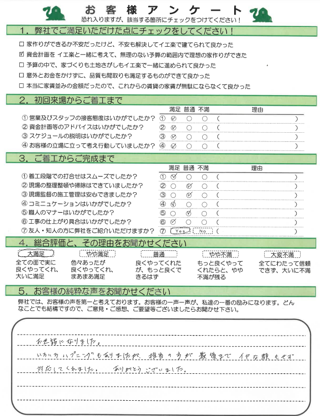 高知市竹島町　F様