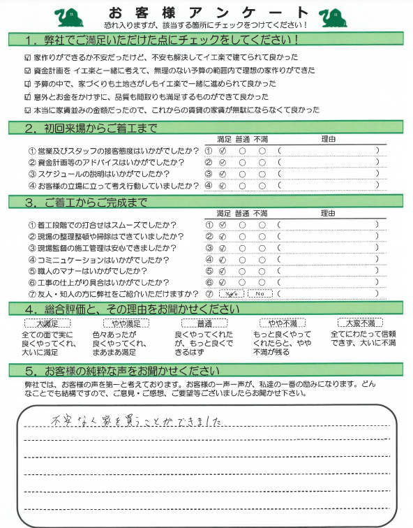 高知市薊野西町　T様