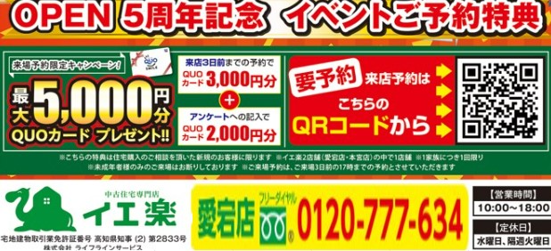 事前予約　5000円分QUOカードプレゼント