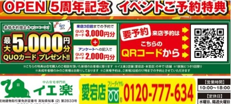 事前予約　5000円分QUOカードプレゼント