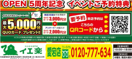 事前予約　5000円分QUOカードプレゼント
