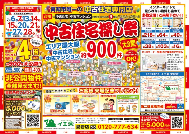 【イエ楽】♪中古住宅お探しフェア♪