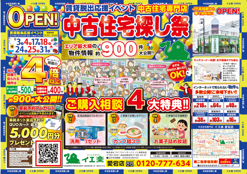 【イエ楽】♪中古住宅お探しフェア♪