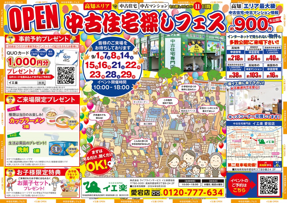 【イエ楽】♪中古住宅お探しフェア♪