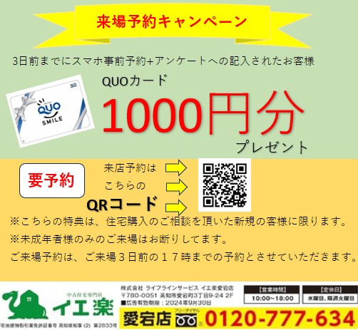 事前予約　1000円分QUOカードプレゼント