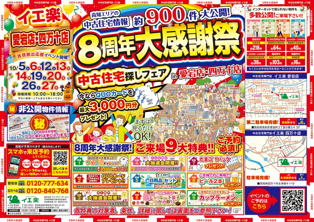 【イエ楽】♪中古住宅お探しフェア♪