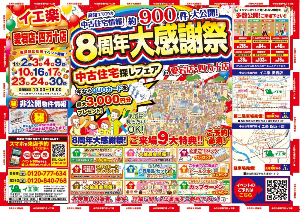 【イエ楽】♪中古住宅お探しフェア♪