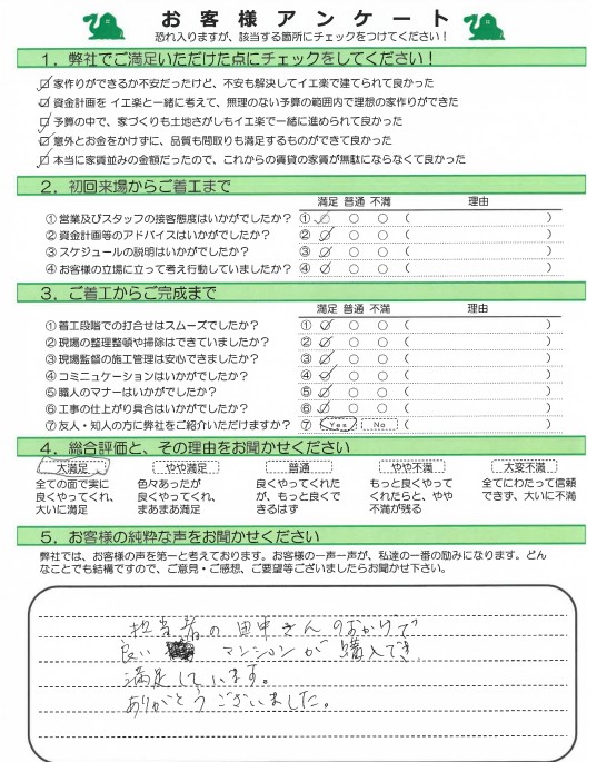 高知市　A様