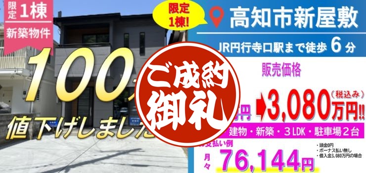 新屋敷完成見学会