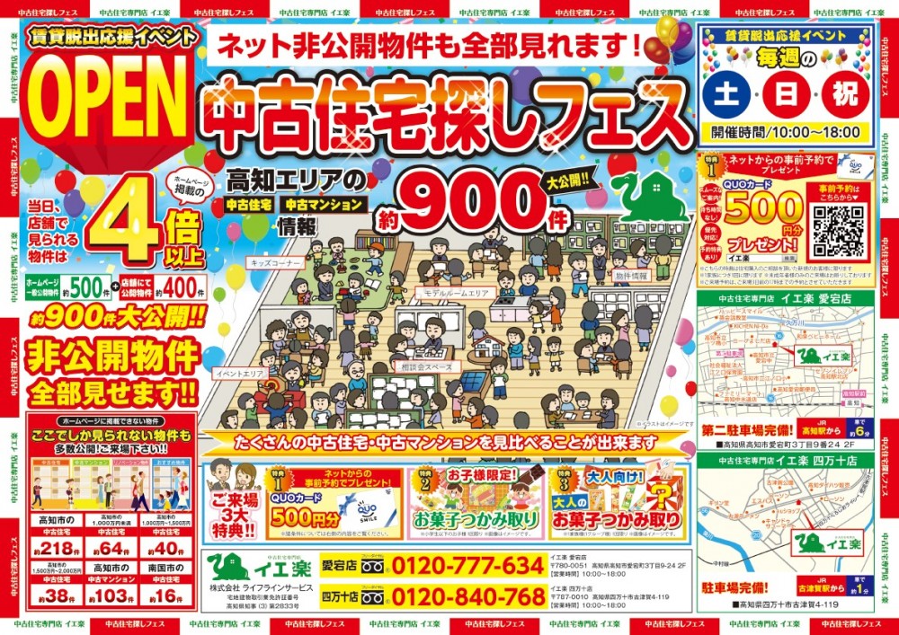 【イエ楽】♪中古住宅お探しフェア♪